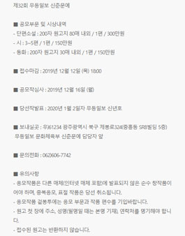 제32회 무등일보 신춘문예.