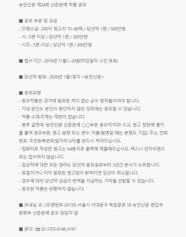 농민신문 제24회 신춘문예 작품 공모.