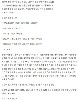 2020년 경남신문 신춘문예 공모.