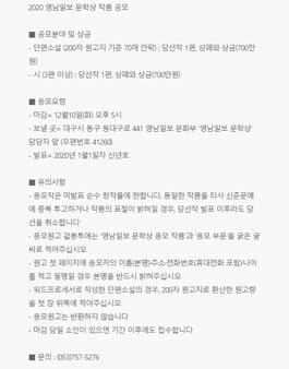 2020 영남일보 문학상 작품 공모.