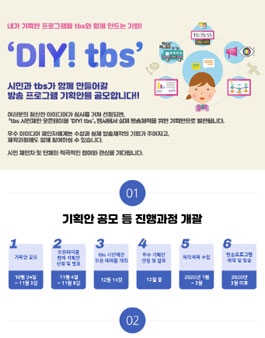 tbs 시민제안 오픈테이블 공모.