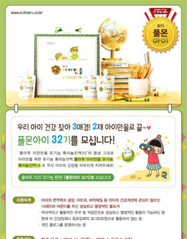 풀마루 풀몬아이 32기 모집.