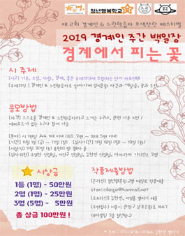 2019 경계인 주간 백일장.