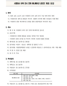 국립중앙박물관 2019 사명대사 유묵 전시 연계 애니메이션 공모전.