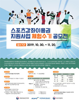 2019 스포츠강좌이용권 체험수기 공모전.