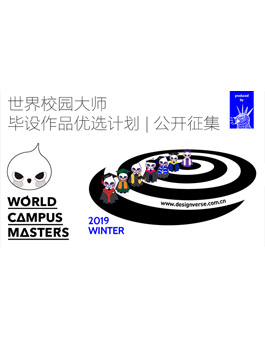 2019 겨울 World Campus Masters 졸업 디자인 작품 공모전.