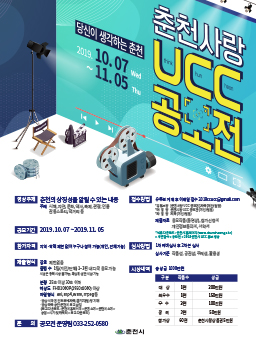 춘천사랑 UCC 공모전.