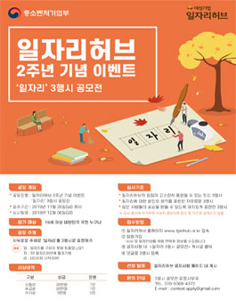 여성기업일자리허브 일자리 3행시 공모전.