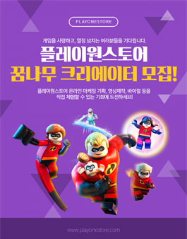 플레이원스토어 꿈나무 크리에이터 모집.