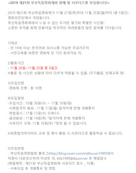 2019 제21회 부산독립영화제 서포터즈 모집.