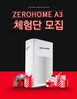 제로홈 A3 공기청정기 체험단 모집 .