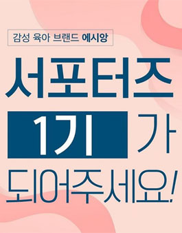 에시앙 서포터즈 1기 모집 .