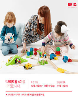 아이큐박스 브리오맘 4기 모집.