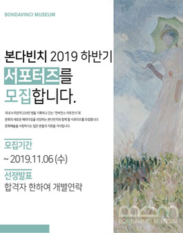 본다빈치 2019 하반기 서포터즈 모집.