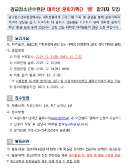광교청소년수련관 2020 대학생 문화기획단 틈 참가자 모집.