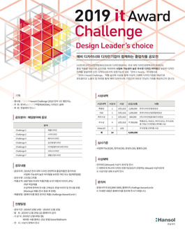 2019 It Award Challenge (2019 잇어워드 챌린지).