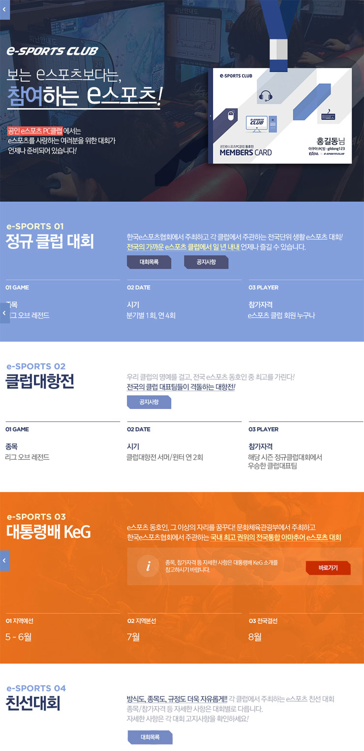 2019 울산 e스포츠 PC클럽 대회 | 공모전 대외활동 - 위비티 2019 울산 e스포츠 PC클럽 대회