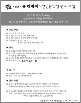 문학광장 제80기 신인작가 공모.