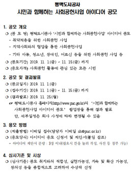 2019 사회공헌사업 아이디어 공모전.