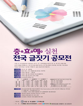 제 3회 충효예실천 전국 글짓기 공모전.