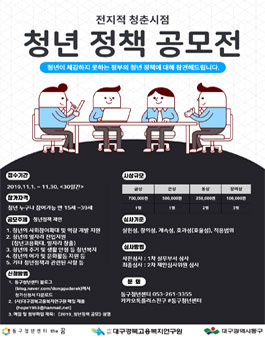 '전지적 청춘시점' 청년 정책 공모전.
