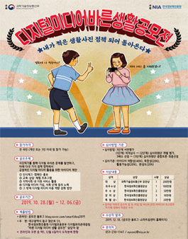 디지털 미디어 바른생활 공모전 (기간연장).