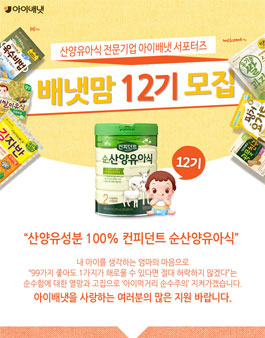 아이배냇몰 배냇맘 12기 모집.