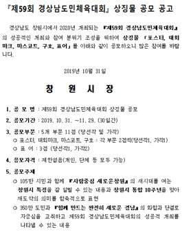 제59회 경상남도민체육대회 상징물 공모.