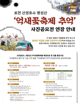 2019 포천 산정호수 명성산 억새꽃축제 추억 사진공모전.