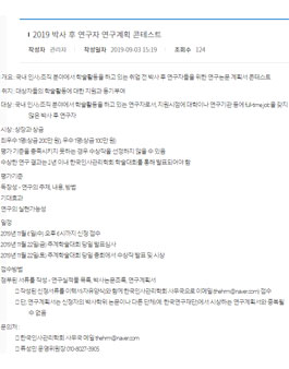 2019 박사 후 연구자 연구계획 콘테스트