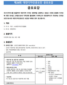 제28회 대전디자인공모전.