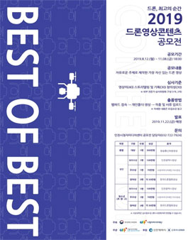 2019 드론 영상 공모전.