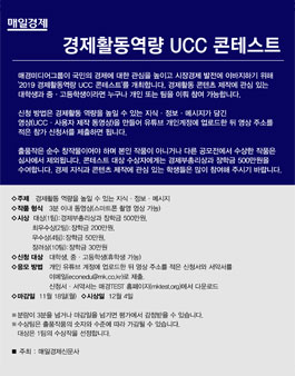 2019 경제활동역량 UCC 콘테스트.