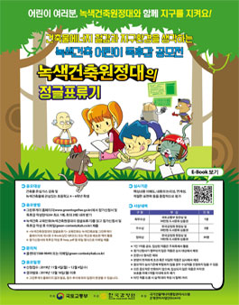 2019 녹색건축 어린이 독후감 공모전.