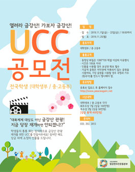 열려라 금강산! 가보자 금강산! 금강산관광재개 UCC공모전.