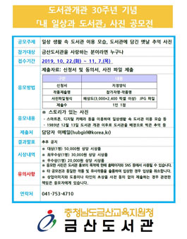 금산도서관 개관 30주년 기념 내 일상과 도서관 사진 공모전.