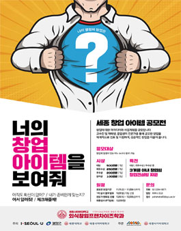 2019 세종 창업 아이템 공모전.
