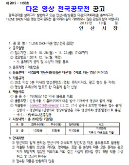 I LOVE DAON 다온 영상 전국 공모전.