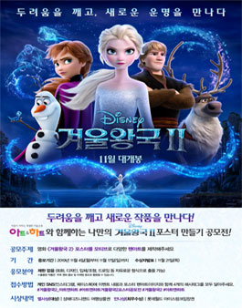 겨울왕국2 포스터 만들기 공모전.