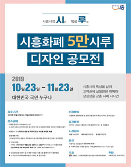 시흥화폐 5만 시루 디자인(이미지/사진) 공모전 .