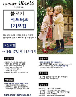 일라엘 블로거 서포터즈 1기 모집.