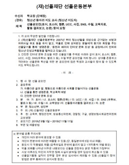 2019 선플 공모전 - 표어, 포스터(만화), ucc, 수필, 사진 등.