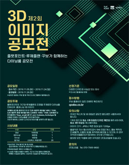 제2회 3D 이미지 공모전 - 플랫포인트와 루체플랜과 꾸보가 함께하는 다이닝룸 공모전.