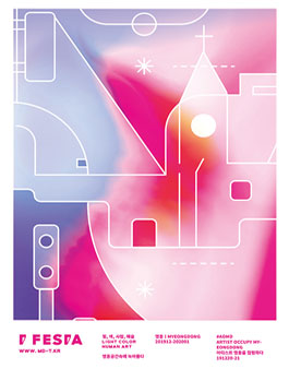 2019 명동 T festa 아티스트 공모.