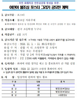 2019 어린이 불조심 포스터 그리기 공모전.