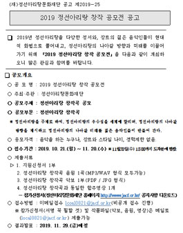 2019 정선아리랑 창작 공모전.