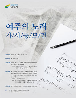 여주의 노래 가사 공모.