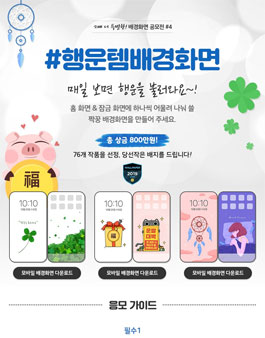 2배 더 특별한 배경화면 공모전4.