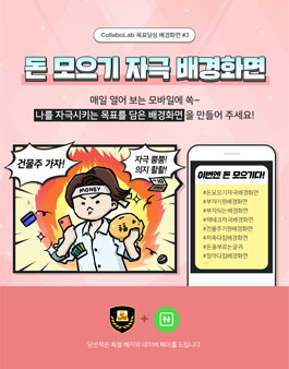 돈 모으기 자극 배경화면.