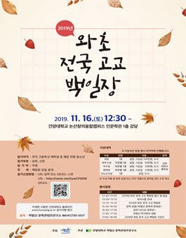 2019년 와초 전국 고교 백일장.